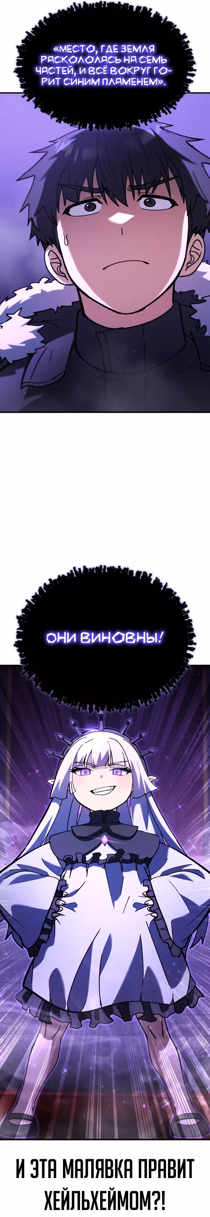 Доставщик богов — Том 1 · Глава 36, страница 37