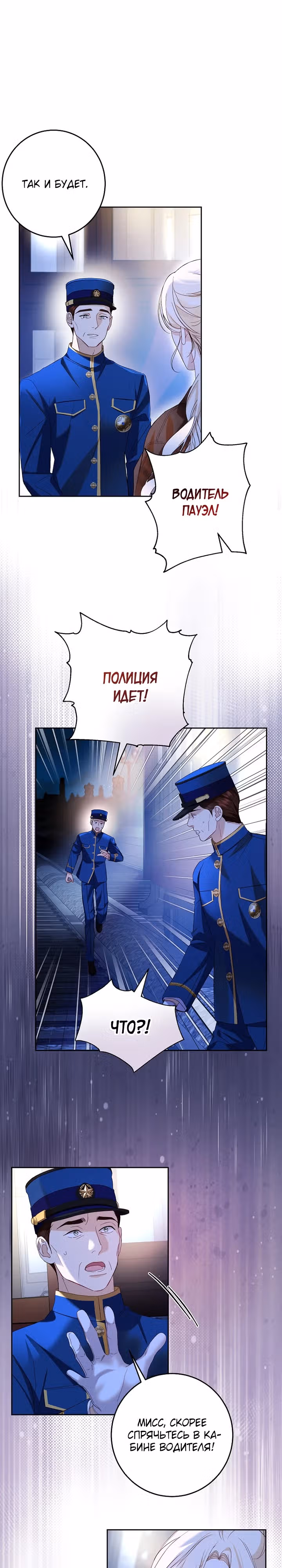 То, чего я не знала в первый раз — Том 1 · Глава 13, страница 10