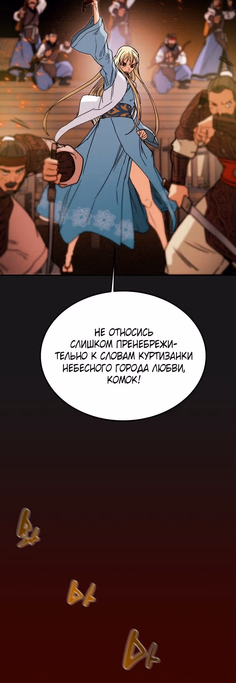 Военный раб, ставший мастером боевых искусств — Том 1 · Глава 57, страница 23