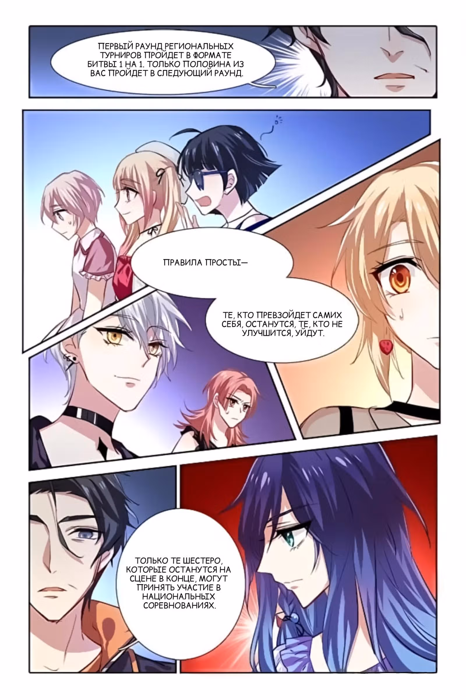 Проект «Звёздный айдол мечты» — Том 1 · Глава 43, страница 3
