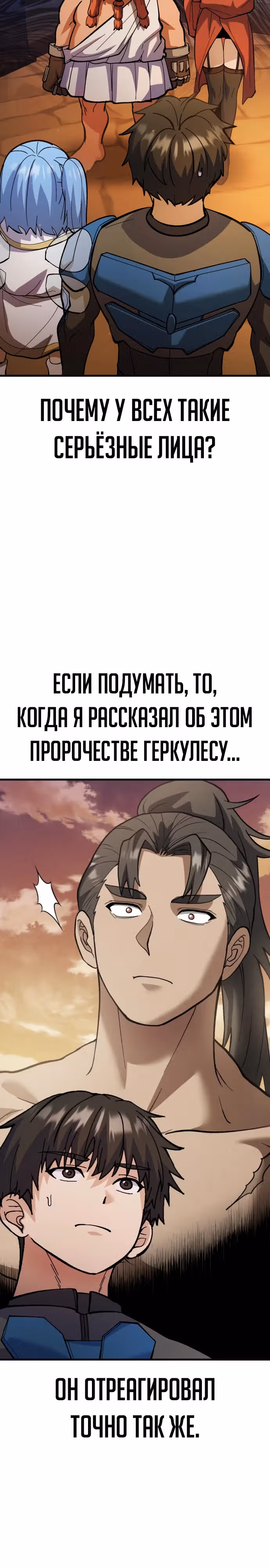 Доставщик богов — Том 1 · Глава 37, страница 11