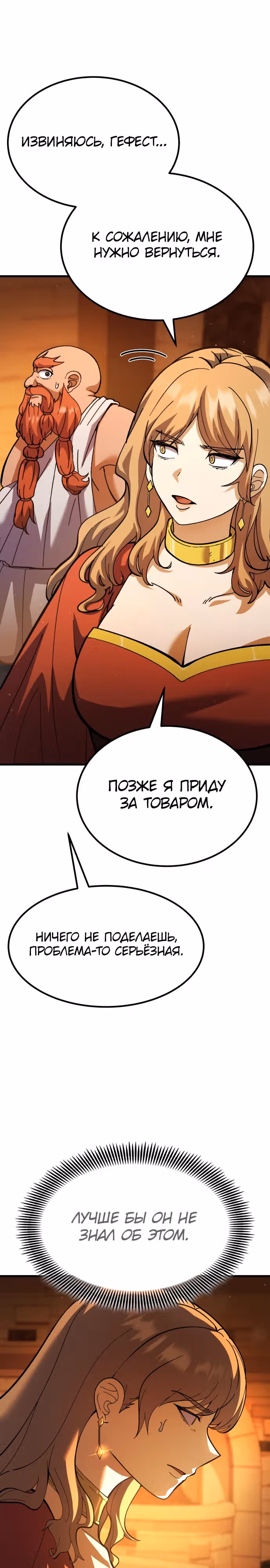 Доставщик богов — Том 1 · Глава 37, страница 12