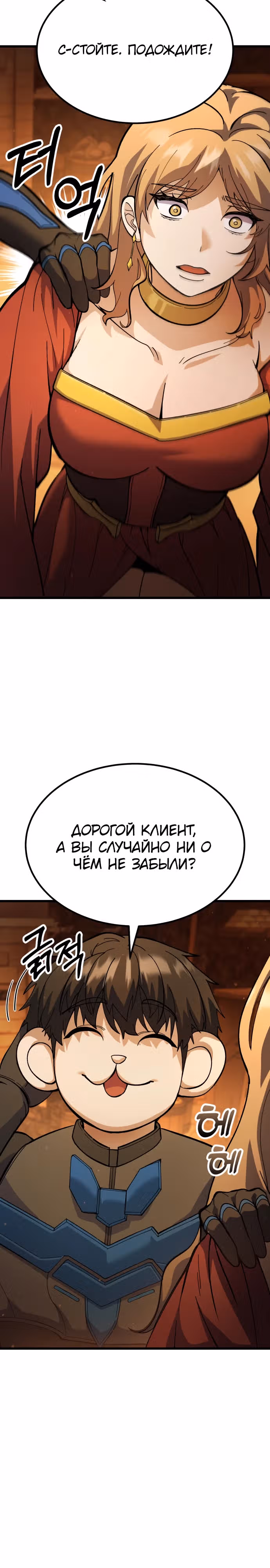 Доставщик богов — Том 1 · Глава 37, страница 14