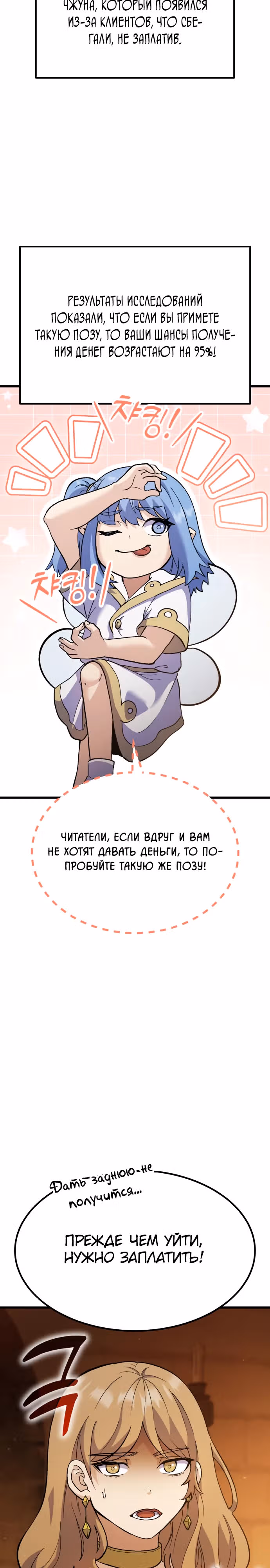 Доставщик богов — Том 1 · Глава 37, страница 19