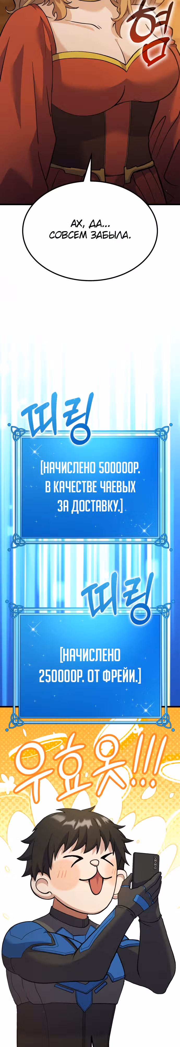Доставщик богов — Том 1 · Глава 37, страница 20