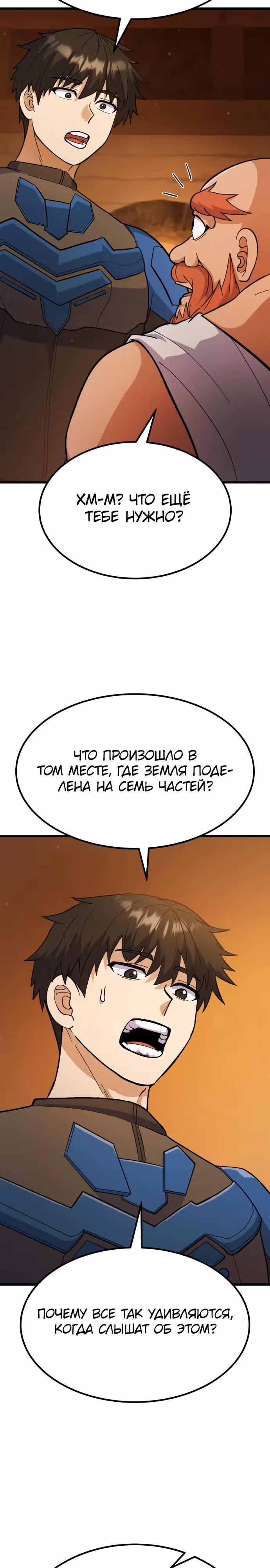 Доставщик богов — Том 1 · Глава 37, страница 25