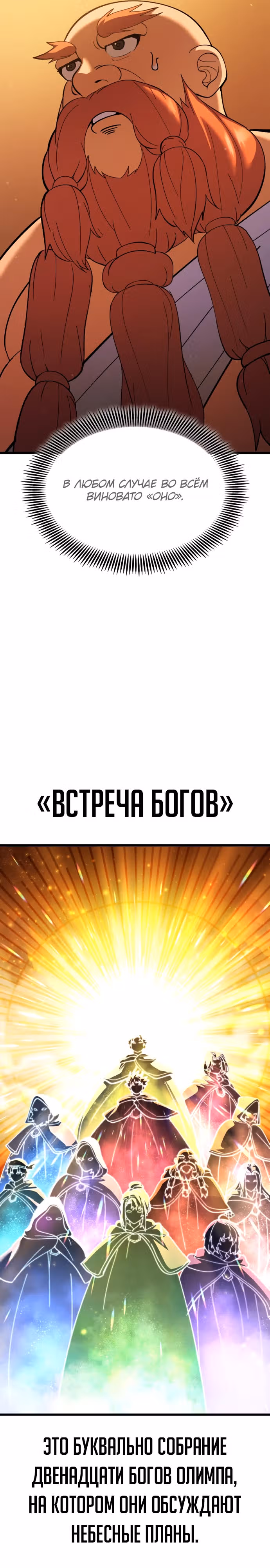 Доставщик богов — Том 1 · Глава 37, страница 29