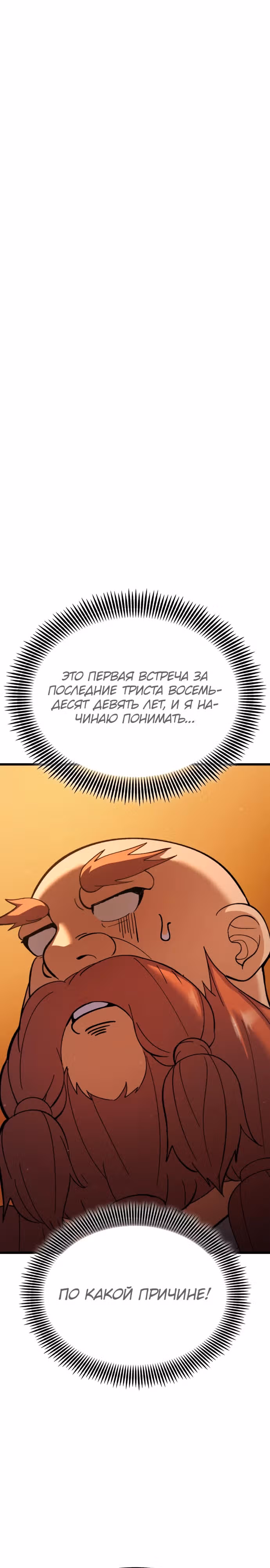 Доставщик богов — Том 1 · Глава 37, страница 30