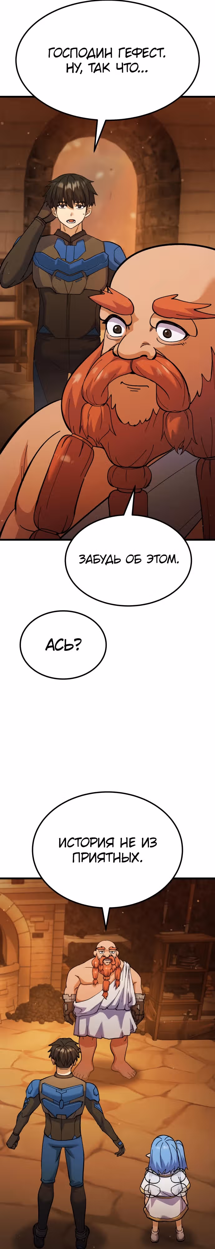 Доставщик богов — Том 1 · Глава 37, страница 31