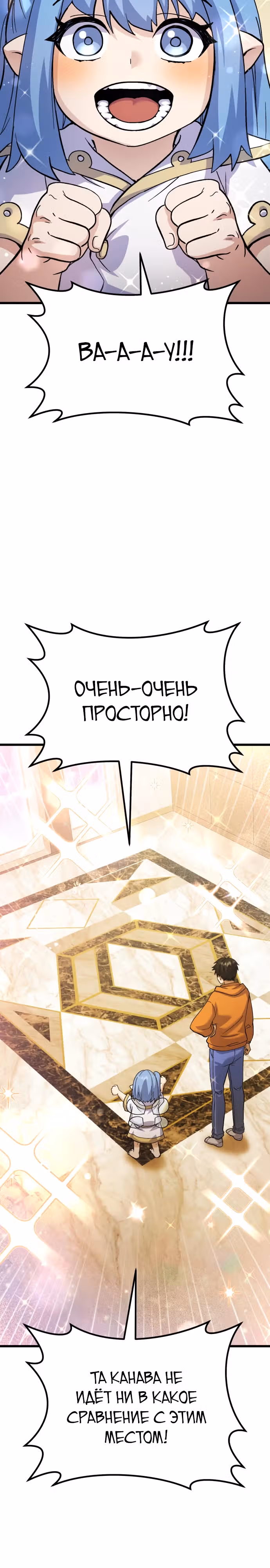 Доставщик богов — Том 1 · Глава 37, страница 37