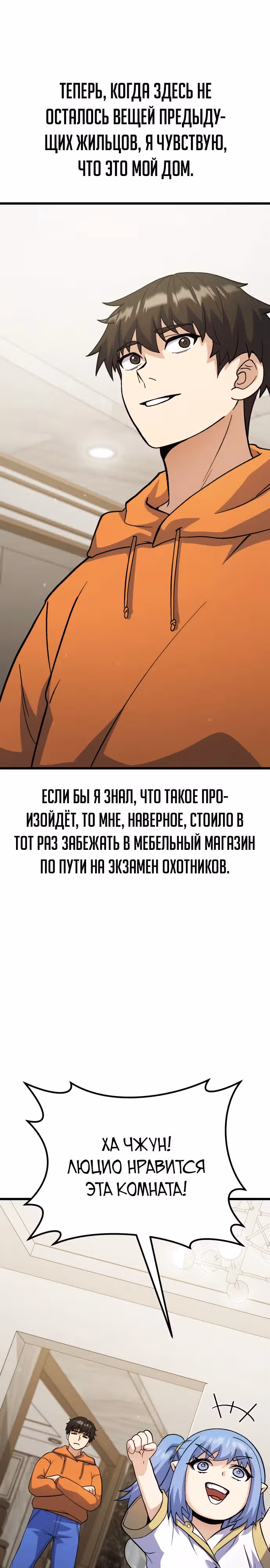 Доставщик богов — Том 1 · Глава 37, страница 38