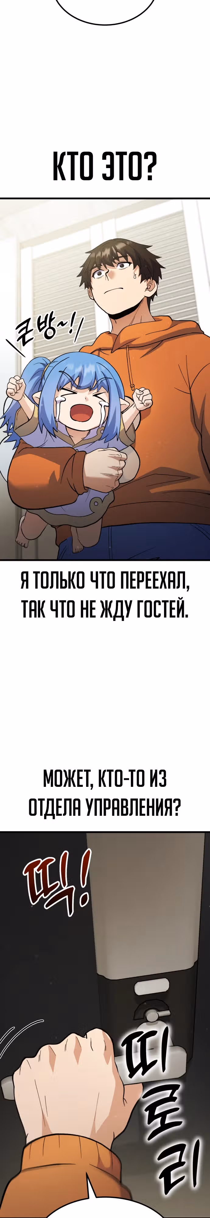 Доставщик богов — Том 1 · Глава 37, страница 41