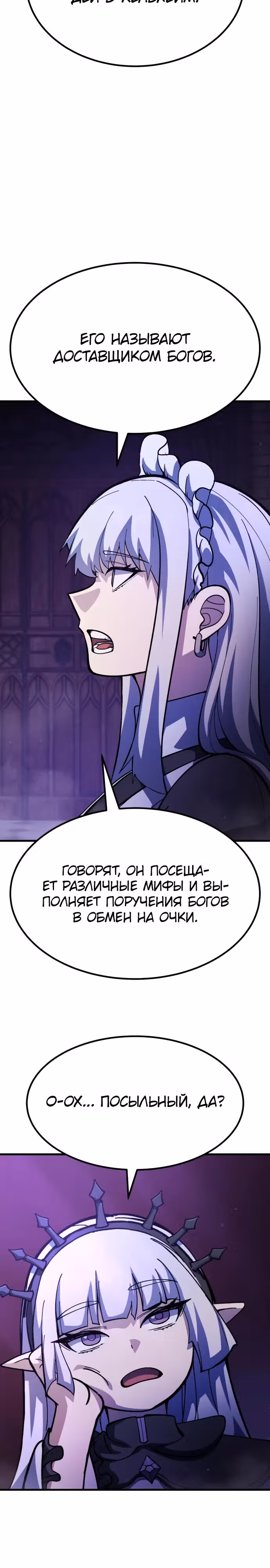 Доставщик богов — Том 1 · Глава 37, страница 6