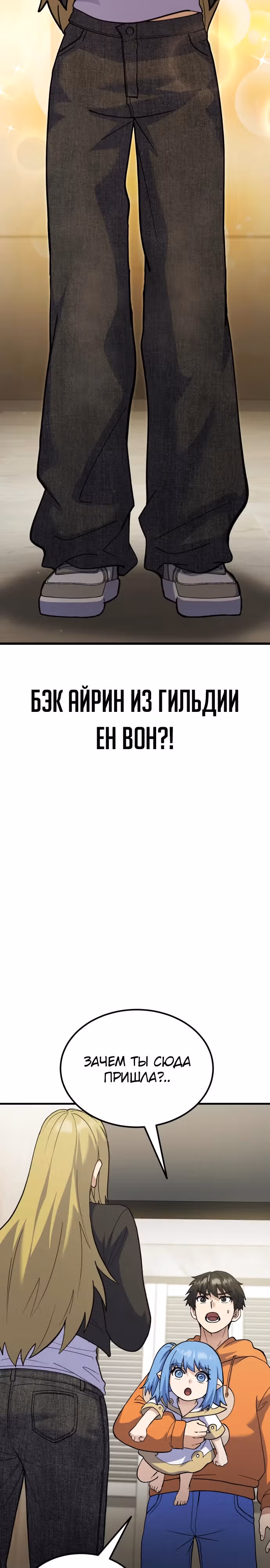 Доставщик богов — Том 1 · Глава 38, страница 2