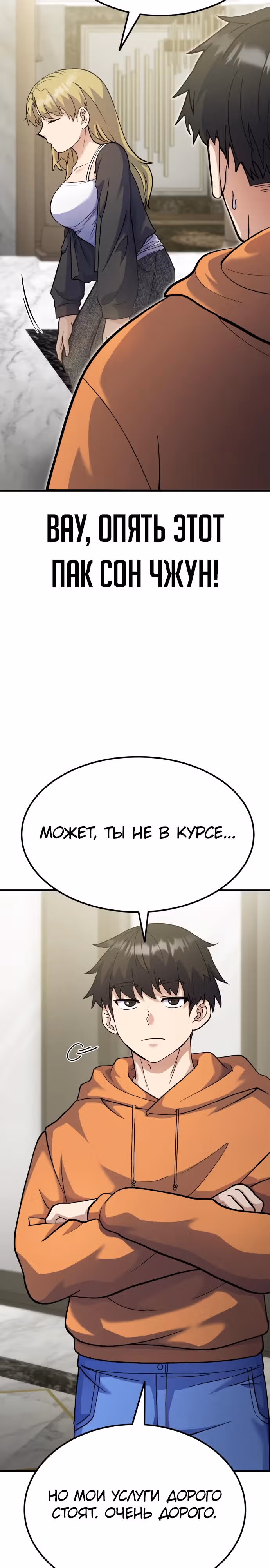 Доставщик богов — Том 1 · Глава 38, страница 11