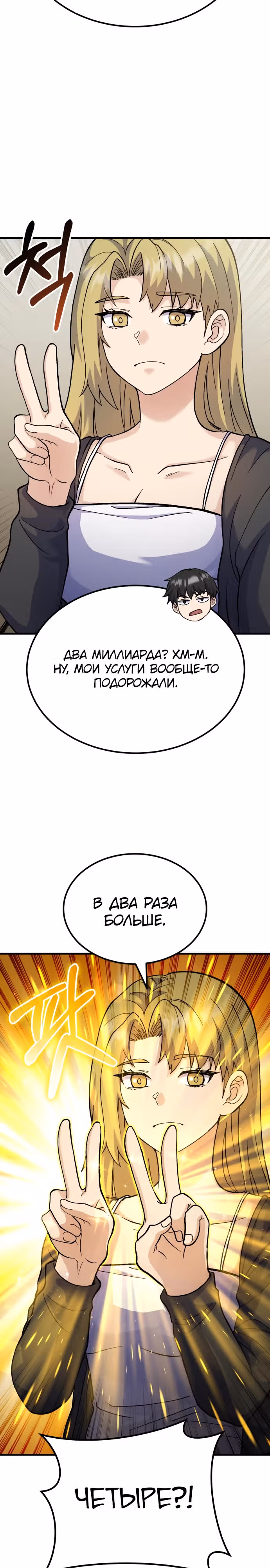 Доставщик богов — Том 1 · Глава 38, страница 12