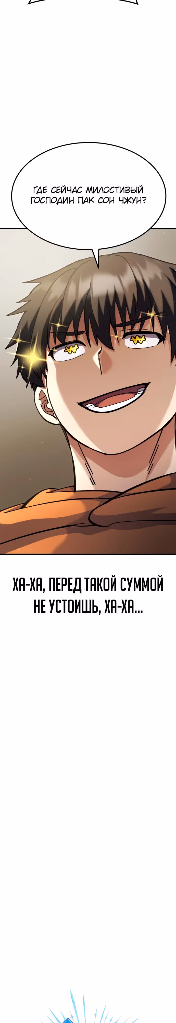Доставщик богов — Том 1 · Глава 38, страница 13