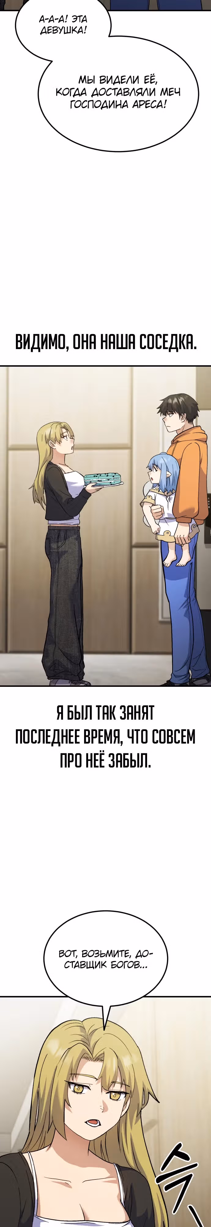 Доставщик богов — Том 1 · Глава 38, страница 3
