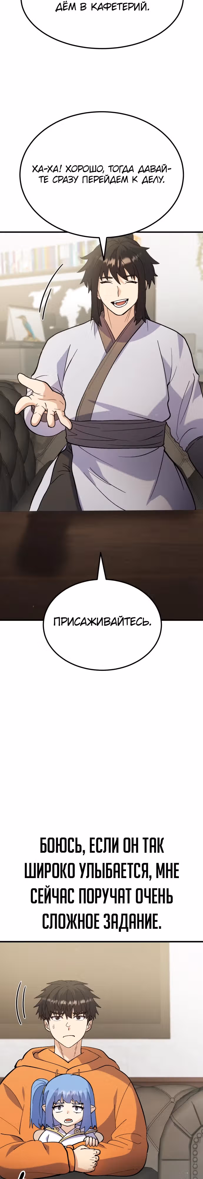 Доставщик богов — Том 1 · Глава 38, страница 23