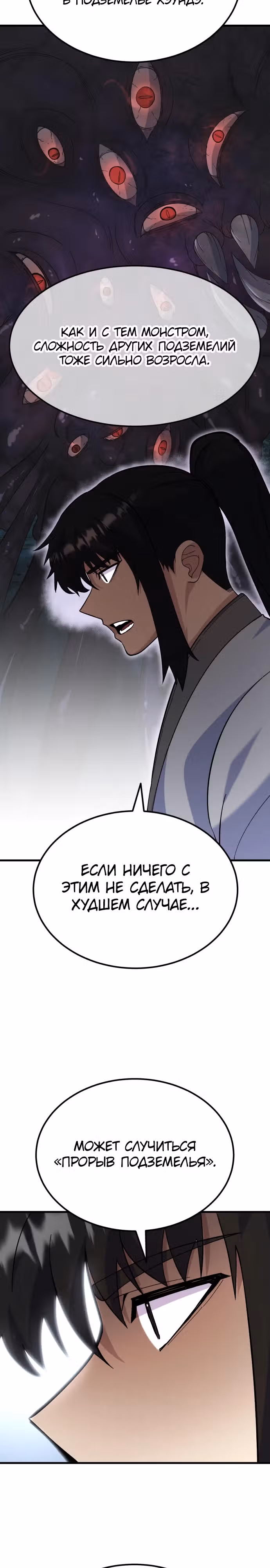 Доставщик богов — Том 1 · Глава 38, страница 25