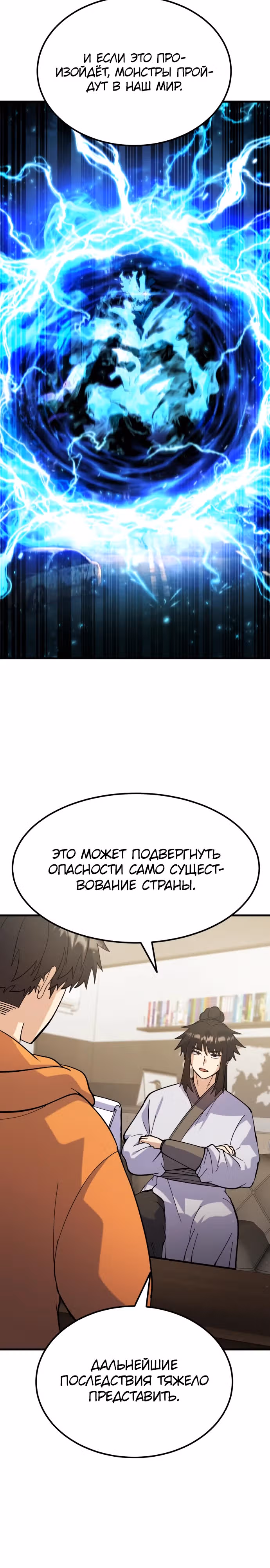 Доставщик богов — Том 1 · Глава 38, страница 26