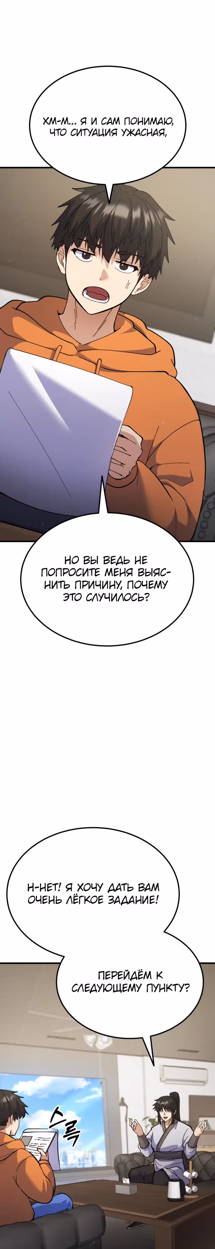 Доставщик богов — Том 1 · Глава 38, страница 27