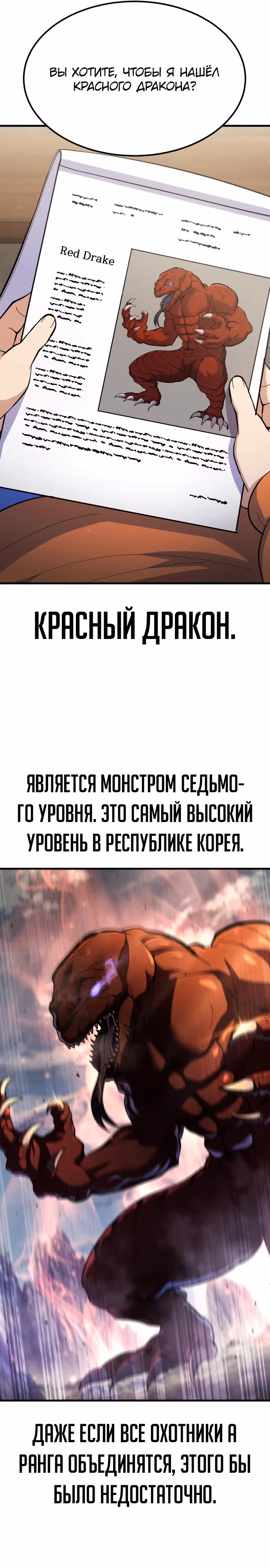 Доставщик богов — Том 1 · Глава 38, страница 29
