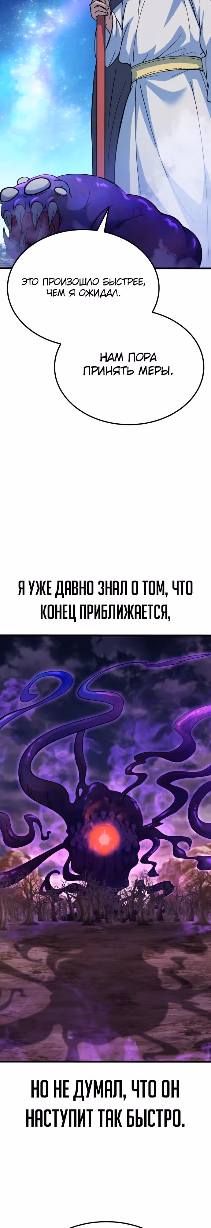 Доставщик богов — Том 1 · Глава 38, страница 38