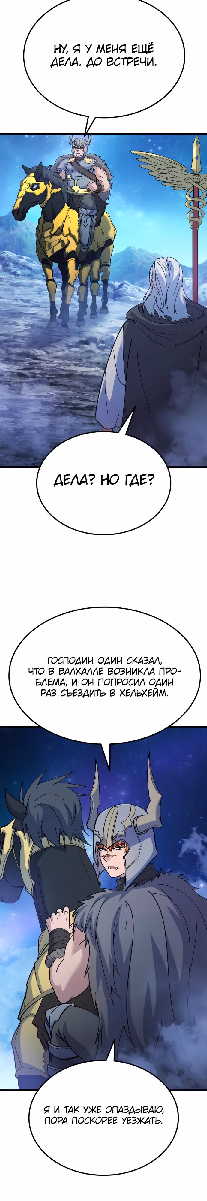 Доставщик богов — Том 1 · Глава 38, страница 39