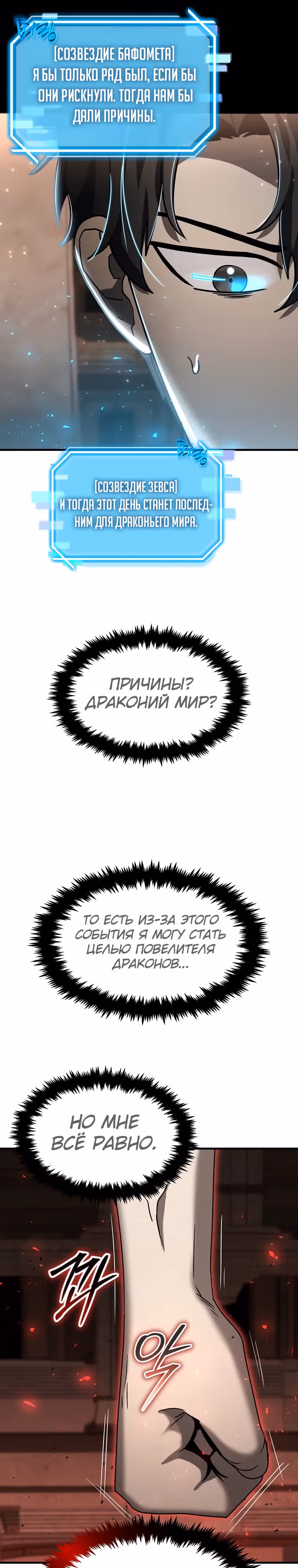 Создание мифического оружия вернувшимся гением-игроком — Том 1 · Глава 30, страница 13