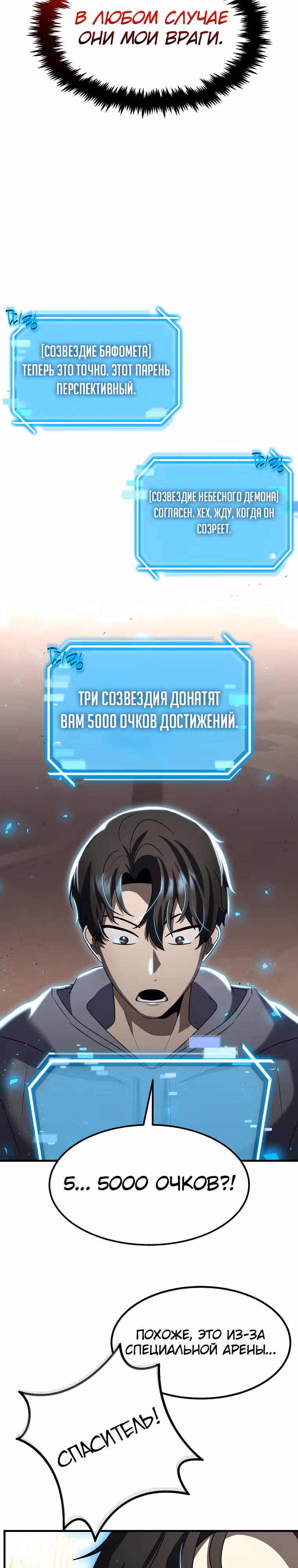 Создание мифического оружия вернувшимся гением-игроком — Том 1 · Глава 30, страница 14