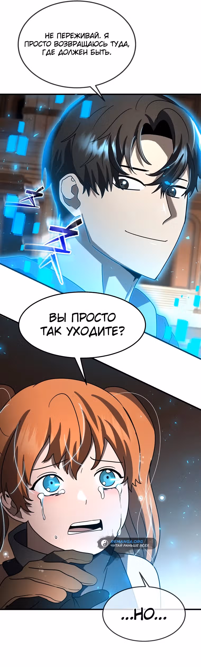 Создание мифического оружия вернувшимся гением-игроком — Том 1 · Глава 30, страница 16