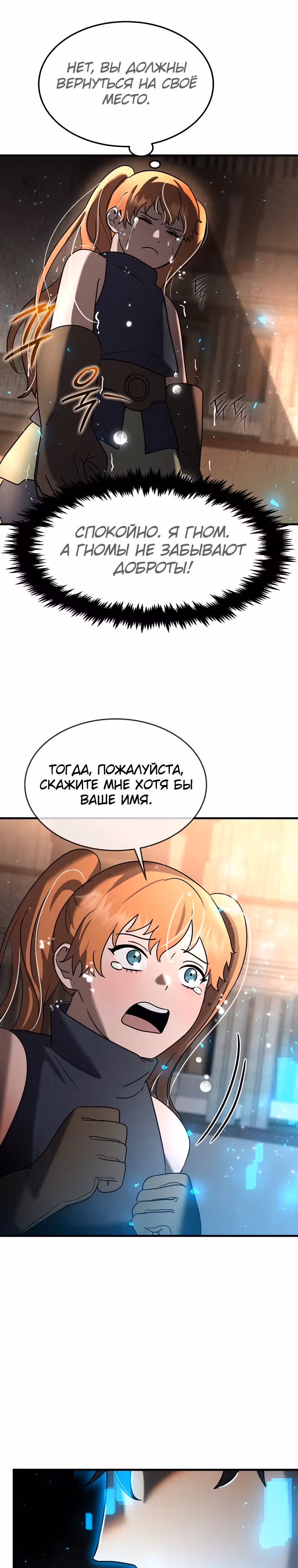Создание мифического оружия вернувшимся гением-игроком — Том 1 · Глава 30, страница 17
