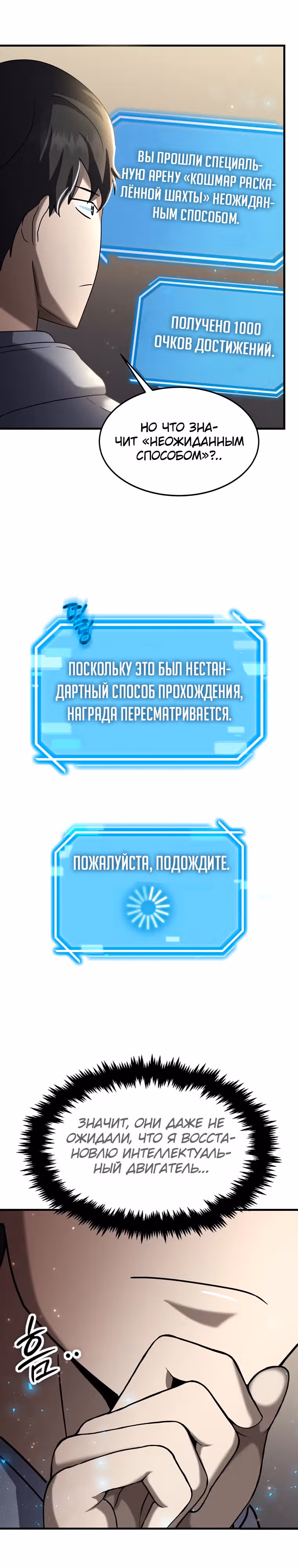 Создание мифического оружия вернувшимся гением-игроком — Том 1 · Глава 30, страница 24