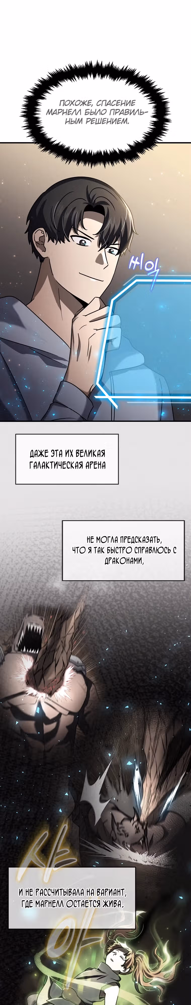 Создание мифического оружия вернувшимся гением-игроком — Том 1 · Глава 30, страница 25