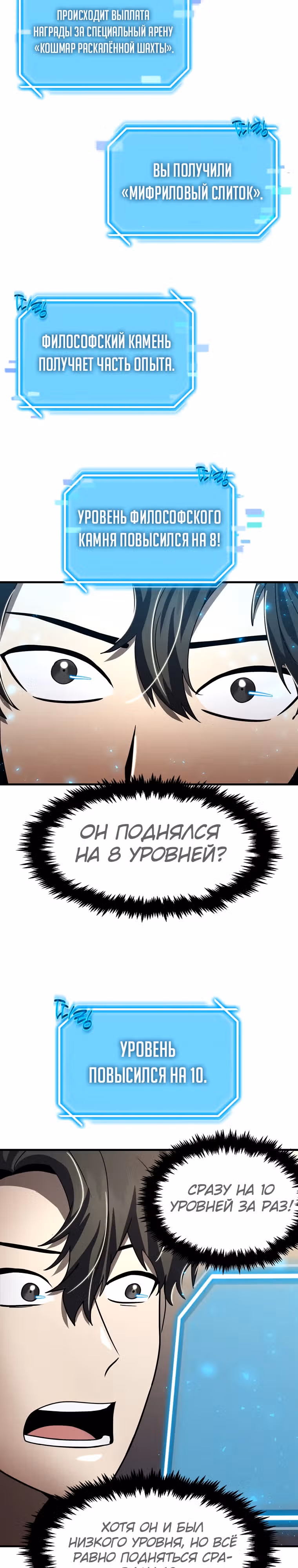 Создание мифического оружия вернувшимся гением-игроком — Том 1 · Глава 30, страница 36