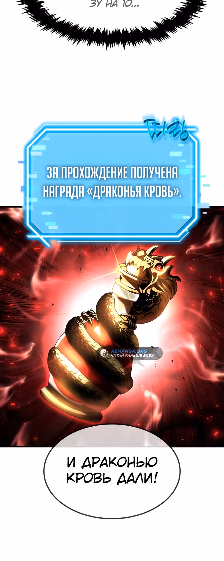 Создание мифического оружия вернувшимся гением-игроком — Том 1 · Глава 30, страница 37