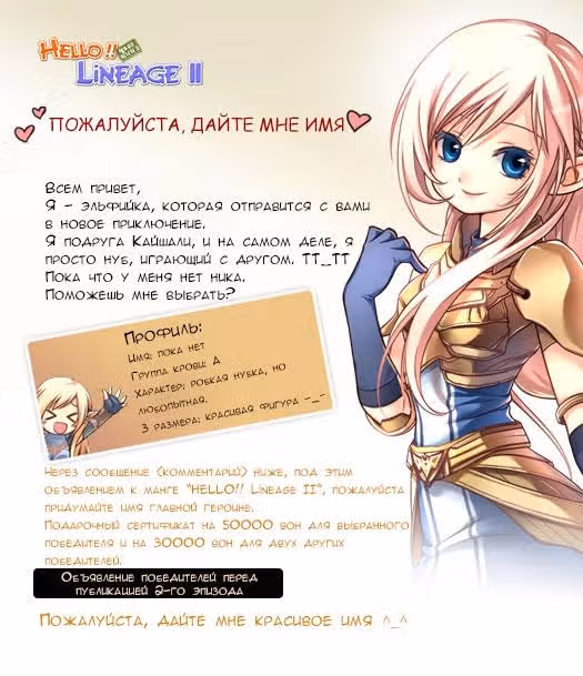 Привет Lineage 2 — Том 1 · Глава 2, страница 1