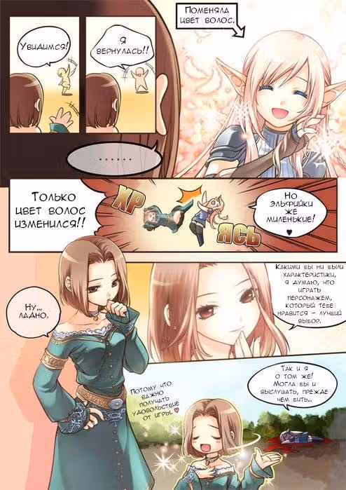 Привет Lineage 2 — Том 1 · Глава 2, страница 4