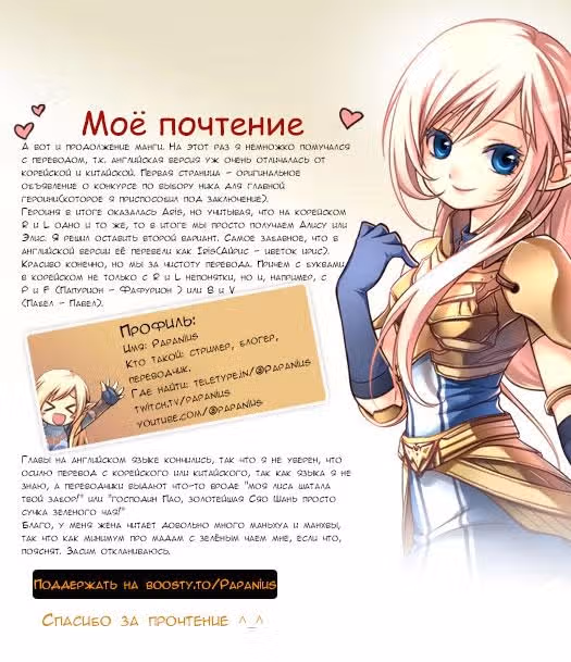 Привет Lineage 2 — Том 1 · Глава 2, страница 5