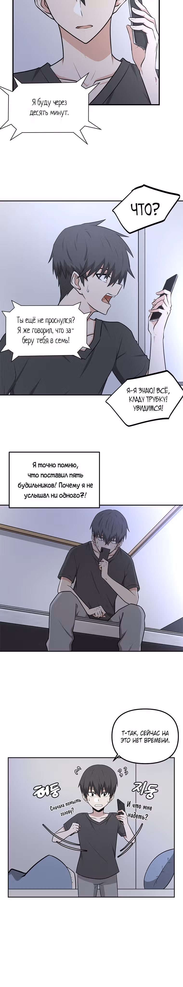 Куда вы смотрите, менеджер? — Том 1 · Глава 2, страница 2
