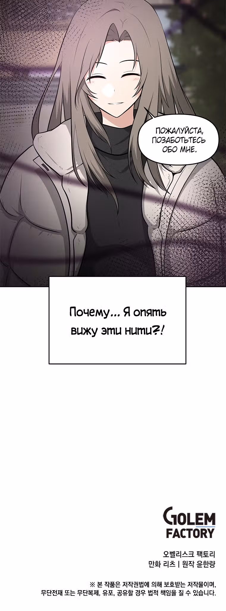 Куда вы смотрите, менеджер? — Том 1 · Глава 2, страница 27