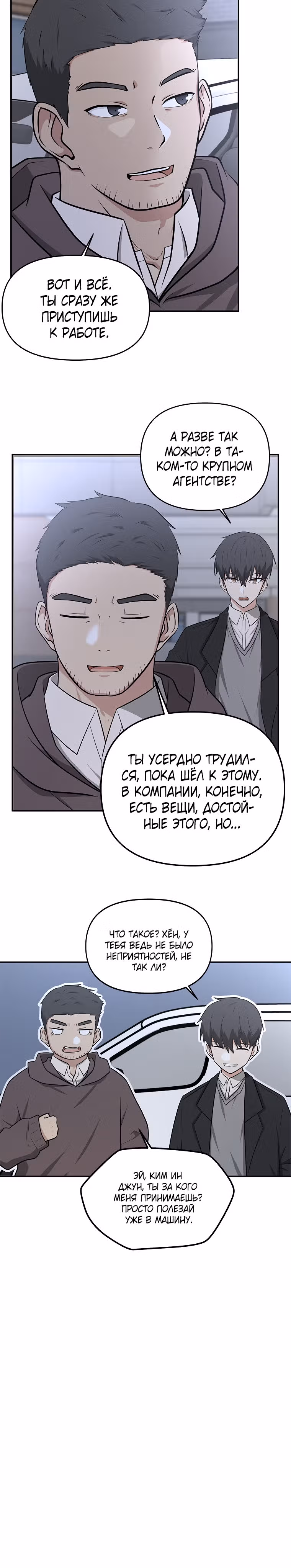 Куда вы смотрите, менеджер? — Том 1 · Глава 2, страница 4