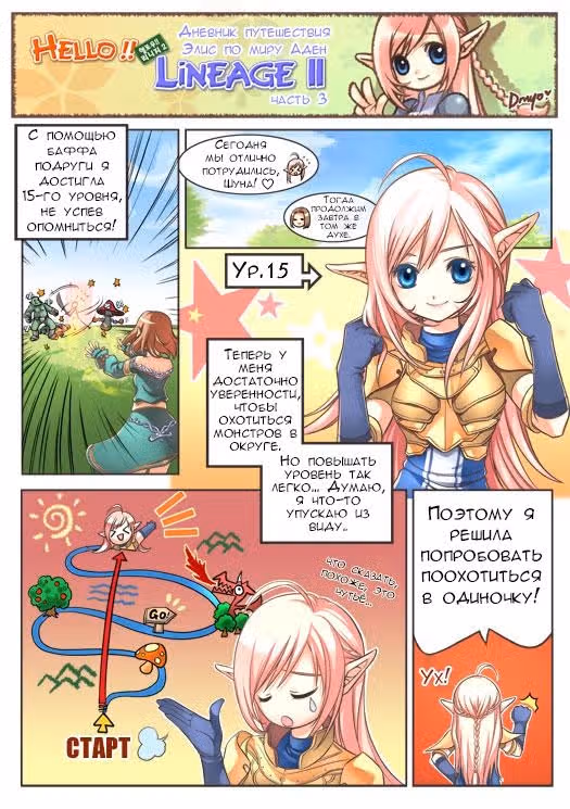 Привет Lineage 2 — Том 1 · Глава 3, страница 1