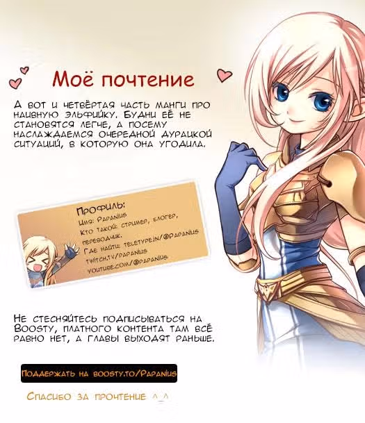 Привет Lineage 2 — Том 1 · Глава 4, страница 3