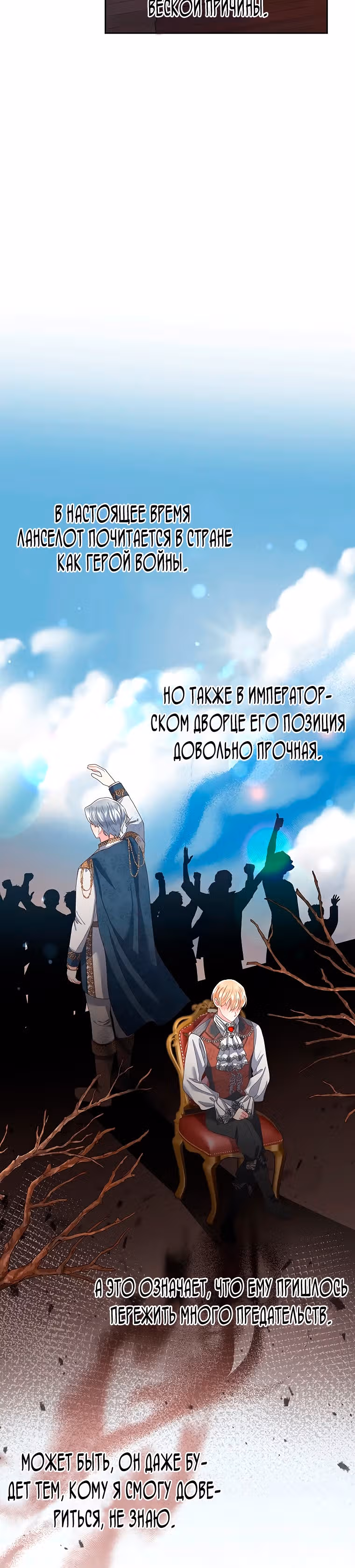 Безмолвный Сад — Том 1 · Глава 19, страница 12