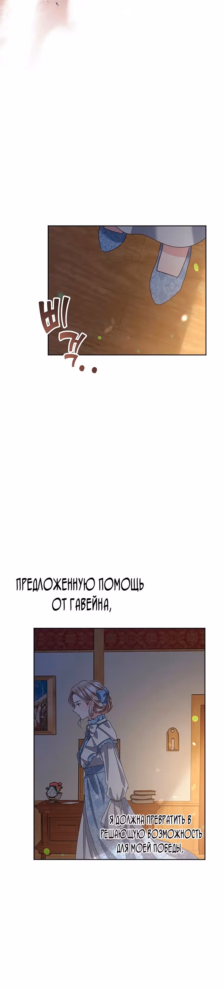 Безмолвный Сад — Том 1 · Глава 19, страница 13