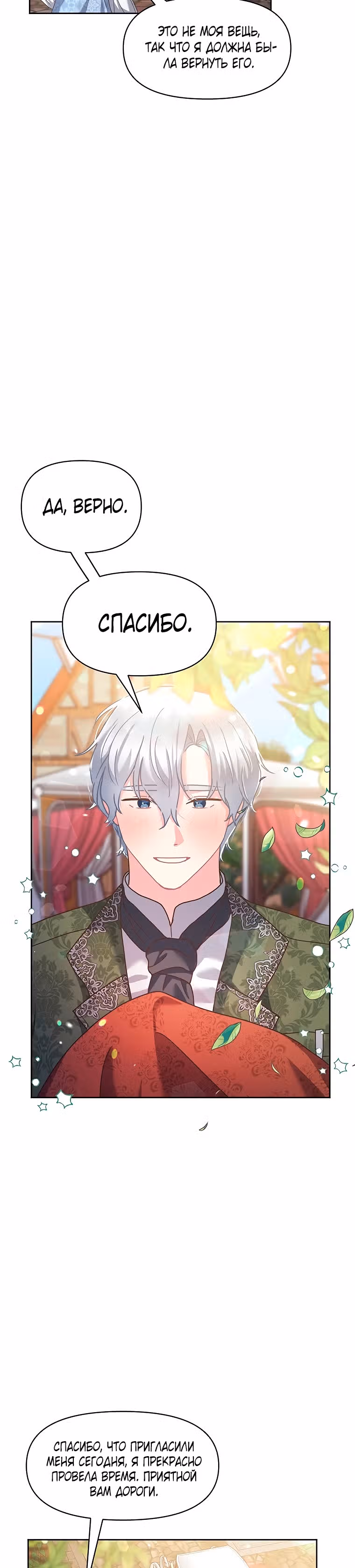 Безмолвный Сад — Том 1 · Глава 19, страница 9