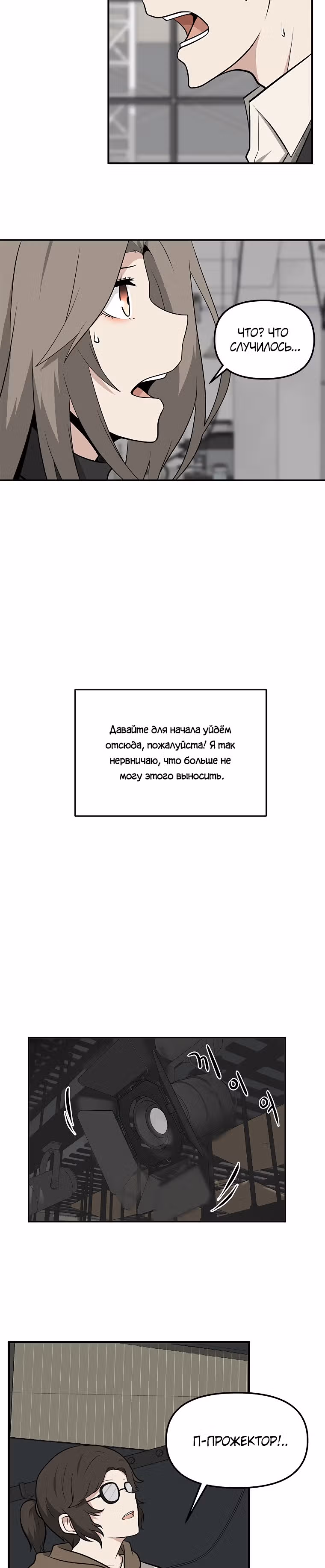Куда вы смотрите, менеджер? — Том 1 · Глава 3, страница 18