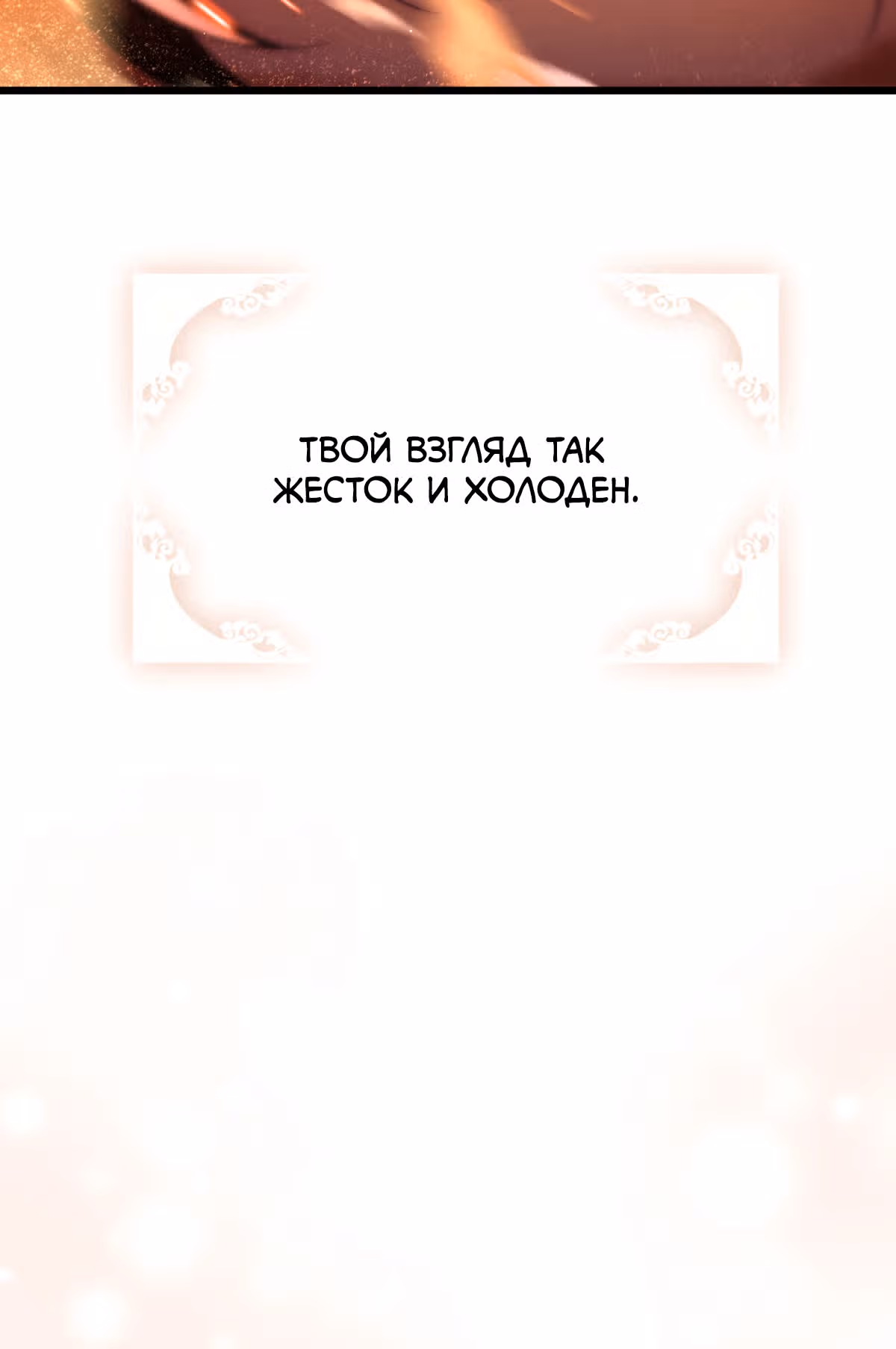 Пока преступления не разлучат нас — Том 1 · Глава 0, страница 16
